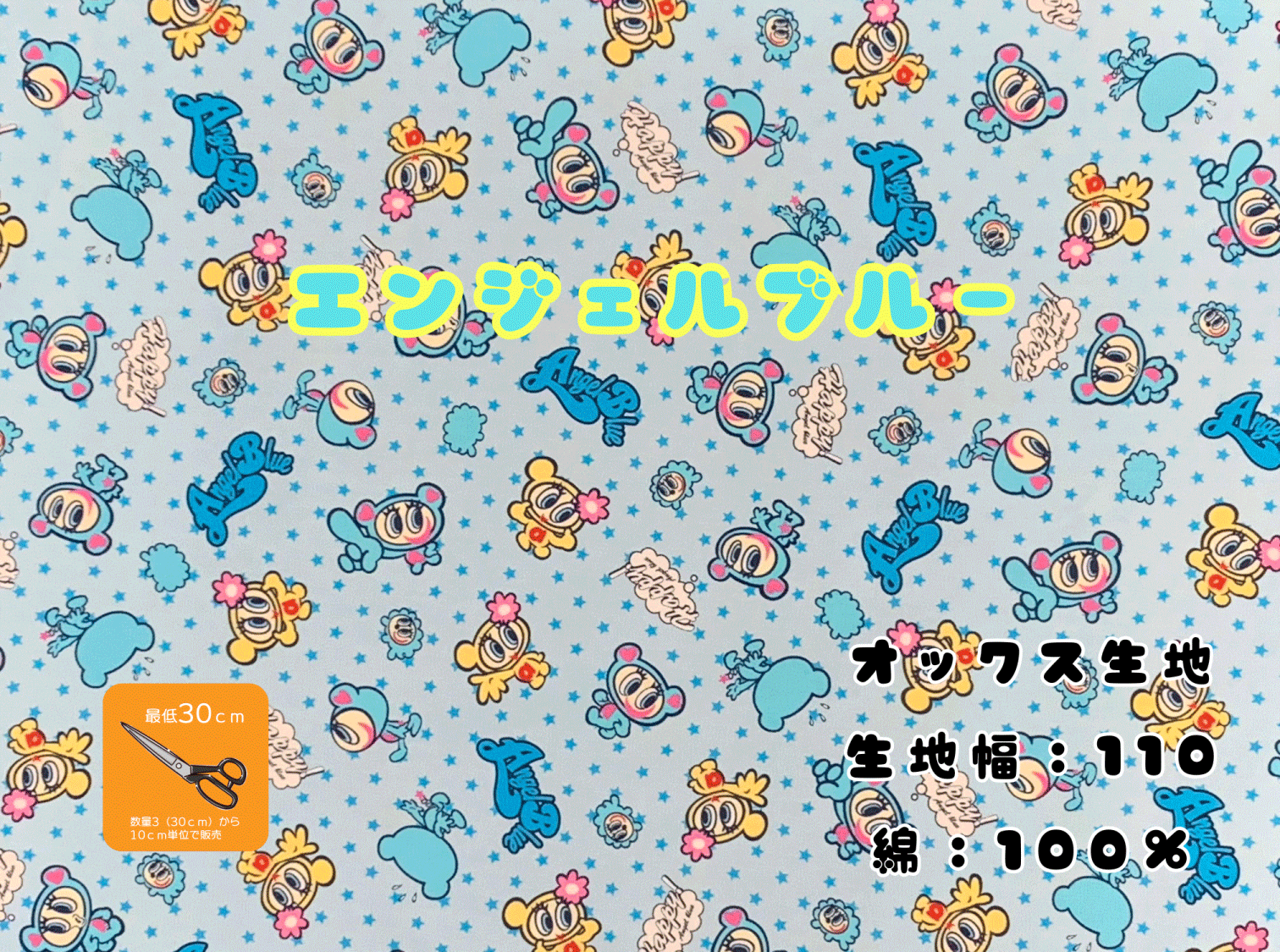 其它 - 【3/11まで限定！最大100％ポイントバック※要エントリー】【オックス生地】『エンジェルブルー』〜キャラクター〜【こども 人気 キャラ 女の子男の子 入園 入学 通園 通学 袋 小物 スモック 人気 おんなのこ　おんなのこ キッズ】