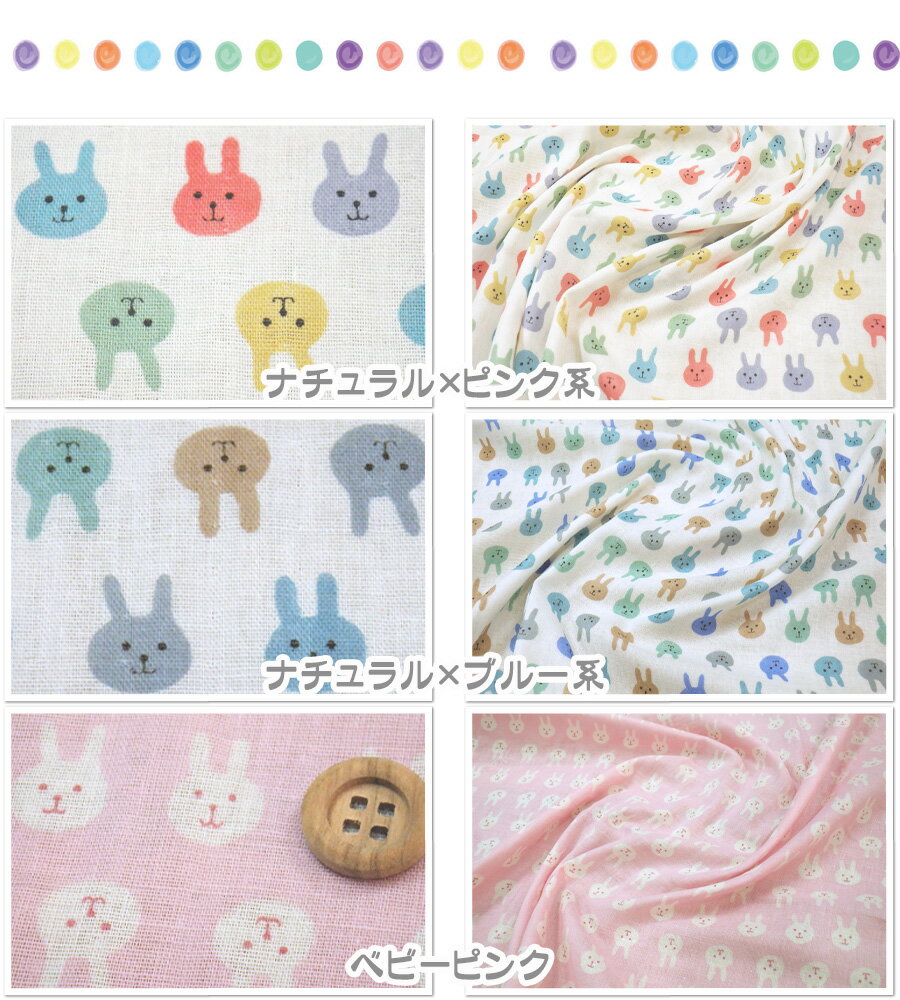 お買い物マラソン【ダブルガーゼ生地】『うさぴょん』【生地 コットンこばやし wガーゼ アニマル うさぎ ラビット うさぎ うさぴょん】