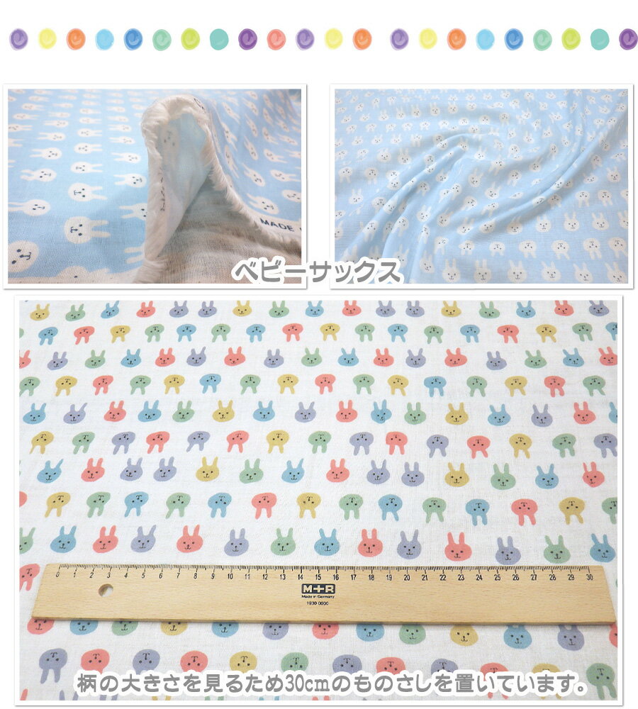 お買い物マラソン【ダブルガーゼ生地】『うさぴょん』【生地 コットンこばやし wガーゼ アニマル うさぎ ラビット うさぎ うさぴょん】
