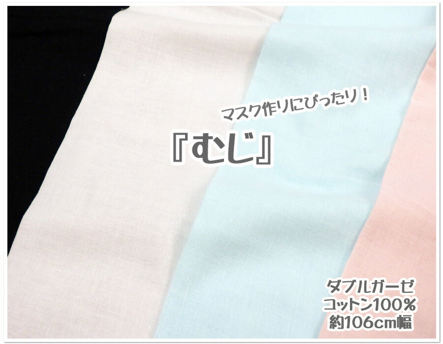 【ダブルガーゼ】☆やわらか〜いダブルガーゼ☆無地【生地 ガーゼ コットン ベビーグッズ マスク スタイ】