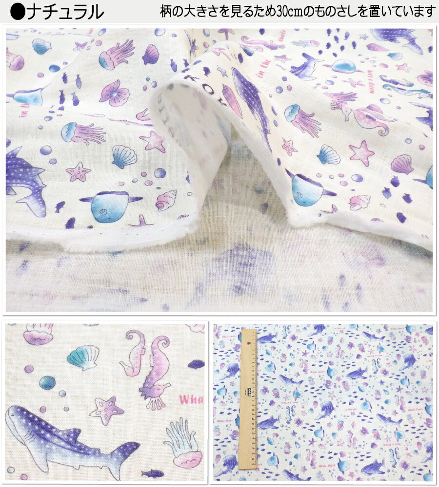 お買い物マラソン【ダブルガーゼ生地】シーワールド【生地 wガーゼ コットンプリント ガーゼ ベビー マスク ハンカチ 人気 ジンベイザメ クラゲ 海 生き物 メルヘン マンボウ 水族館 プレゼント お祝い】