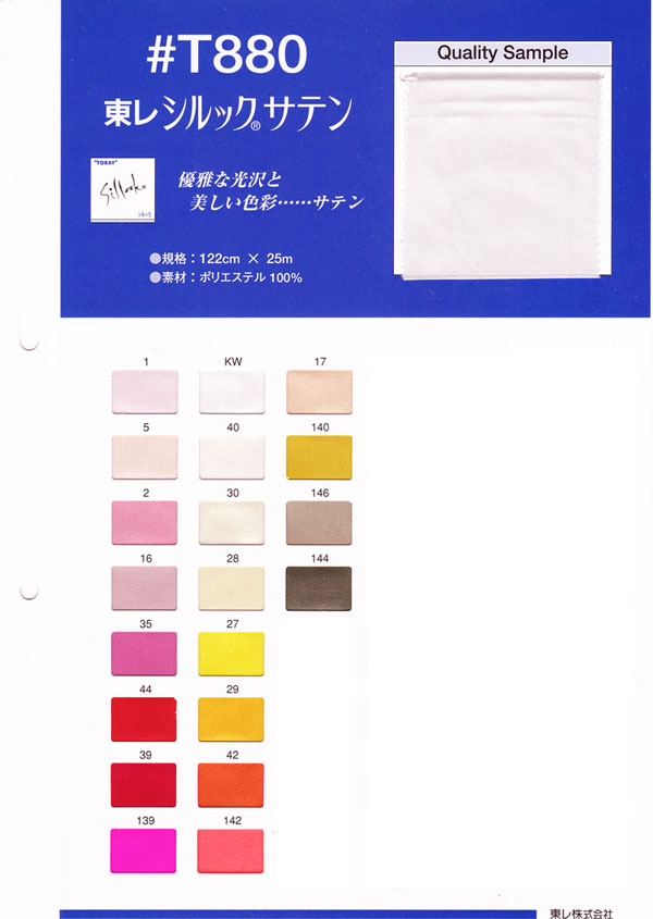 【東レシルック サテン生地】【生