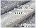【アルミ保温保冷シート】【生地 通園通学 入園入学 レインコート 撥水加工 保温 保冷 シート 夏 冬 ペットボトル エコバッグ プレゼント 不織布】