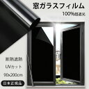 大セール!窓ガラス防犯シート 窓ガラス防犯フィルム!窓ガラスフィルム 台風対策 断熱シート 窓 目隠し フィルム 遮光 飛散防止 UVカット 紫外線カット 遮熱...