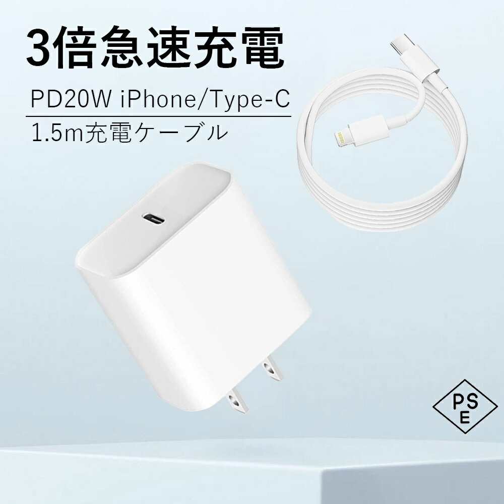 30分の驚き速度 | PD 20W 超効率アダプタ | 1.5m上質ケーブル | PowerDeliveryゴールドスタンダード | USB C ライトニング接続 | PSE認定 | iPhone & iPad最適 iPhone14/Pro/13/12/11/X/8/7/Max/Mini/Plus完全対応