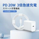 【多重保護機能・安心・安全】iPhone 急速充電器 20W【PSE認証済】PD充電器 iPhone充電器 コンセント ac充電器 アダプター Type-C充電..