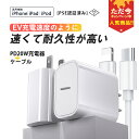 【日本経産省届出済み】EV充電速度のように ・高耐久Type-C充電器+1.5mLightning 快速充電 アイフォン 純正品質 iPhone14 13 13mini pro max 12 12mini SE3 11 X PSE認証済 ACアダプター