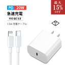 20W PD USB-C 急速充電器+1.5m ライトニングケーブル | PSE認証済 | QC3.0対応 | 次世代半導体技術 | 安全保護機能搭載 | iPhone14/13/12/11 他, Androidデバイス対応