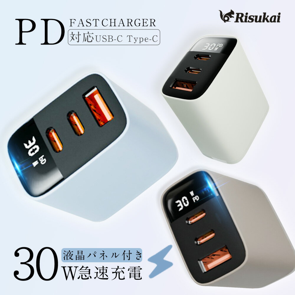 レビュー特典★2024人気カラー新登場★PD30W急速充電器 USB コンセント iPhone 充電器 超小型 iPhone15 Type-C充電器 Type-C 1m充電ケーブ iPad iPhone15 14 Pro 13 12 11 8 7全機種対応 ACアダプタースマホ充電器 携帯充電器 iPad 電源アダプター3ポート リスカイ充電器