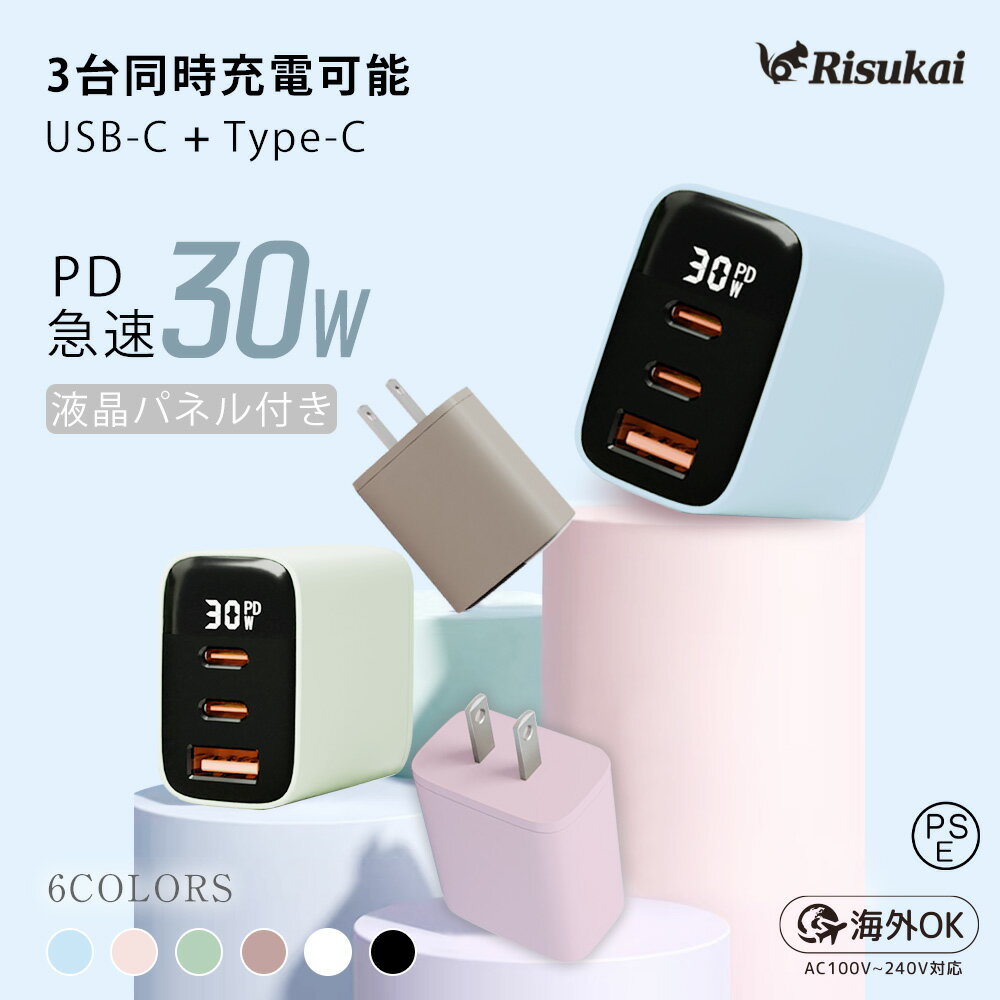 【急速充電・小型軽量】PD30W急速充電器 USB コンセント iPhone 充電器 超小型 iPhone15 Type-C充電器 充電器タイプc Type-C 1m充電ケーブ iPad iPhone15 14 Pro 13 12 11 8 7全機種対応 ACアダプタースマホ充電器 携帯充電器 iPad 電源アダプター3ポート リスカイ充電器