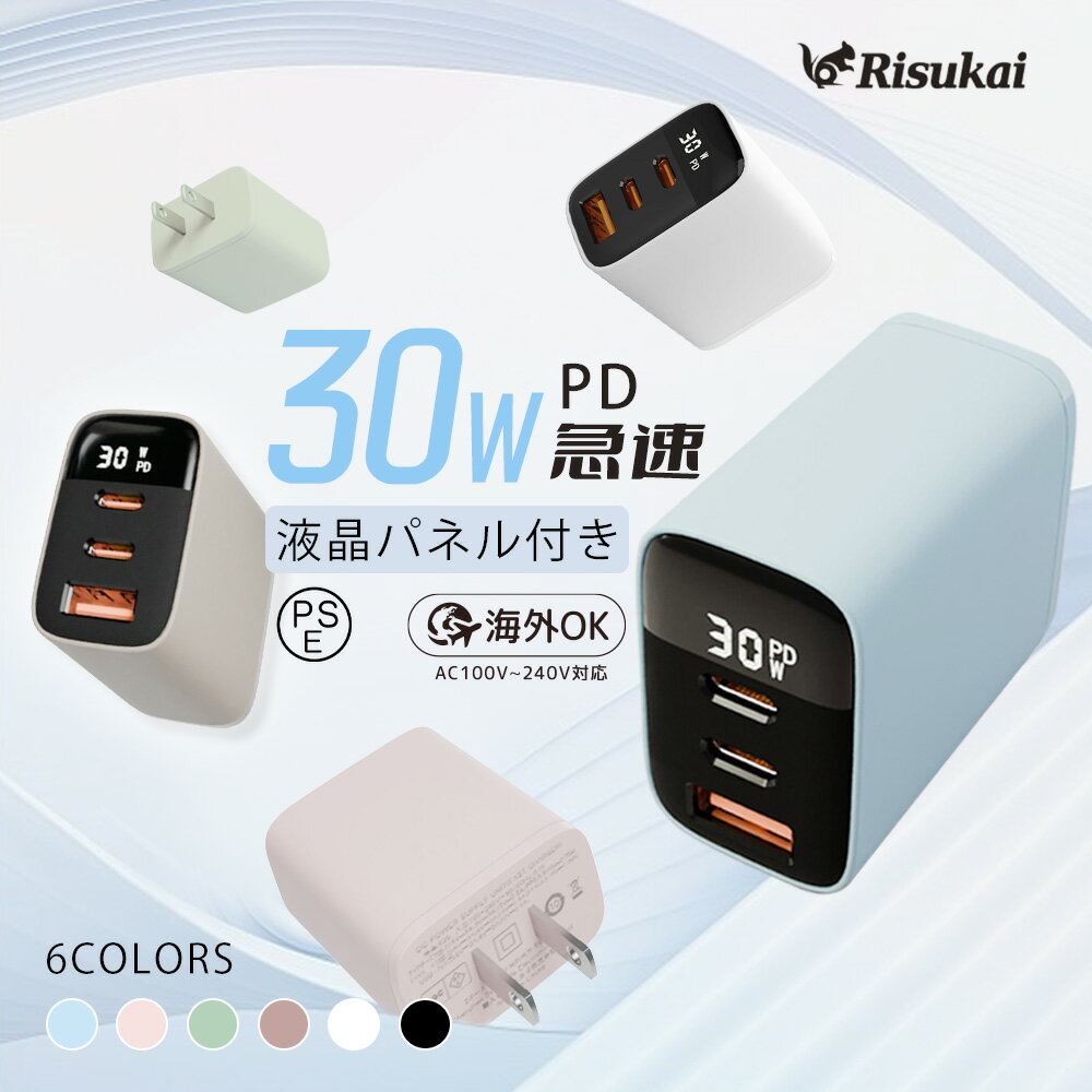 ★新色発売★PD30W急速充電器 USB コンセント iPh