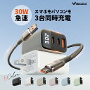 高級感のある編み込みケーブル 高速データ転送 安全加速 編み込み強化★液晶パネル付き★AI急速充電器 30W iPhone充電器タイプc スマホ 3ポート スマ...