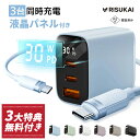 ★爆売れ★30分最大80%まで充電 PD30W急速充電器 3ポート 液晶パネル付き AI充電器 30W伸縮ケーブルセット USB Type-C ACアダプター ...