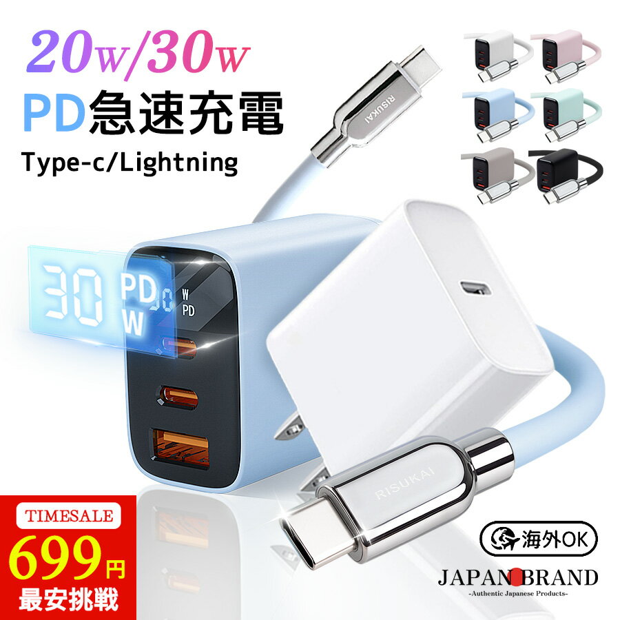 赤字覚悟★最安値699円★iphone 17 promax Type-C充電器 iPhone 充電器 コンセント PD 20W 30W 急速充電器 タイプC 充電器 iPhone 充電器 タイプC 急速充電 iphone 充電器 type-c ケーブル lightning ケーブル iphone 充電ケーブル セット iPhone17e 充電器 iPhone17 16 15