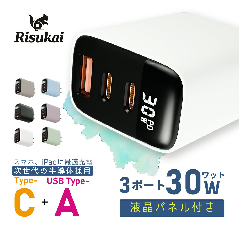 ★超急速 高評価★PD30W急速充電器 USB iPhone 充電器 超小型 android iPhone15 タイプc 充電器 スマホ 急速 急速充電 pd充電器 1m充電ケーブ電源アダプタ TYPE-C 充電 コード スマホ充電器 コンセント電源アダプター iPad iPhone15 14 Pro 13 12 11 8 7 リスカイ充電器