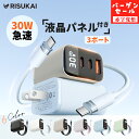 2本目が半額!★液晶パネル付き★30分最大80%まで充電★PD30W 急速充電器 AI 3ポート 伸縮ケーブルセット iPhone充電器 USB Type-C充...