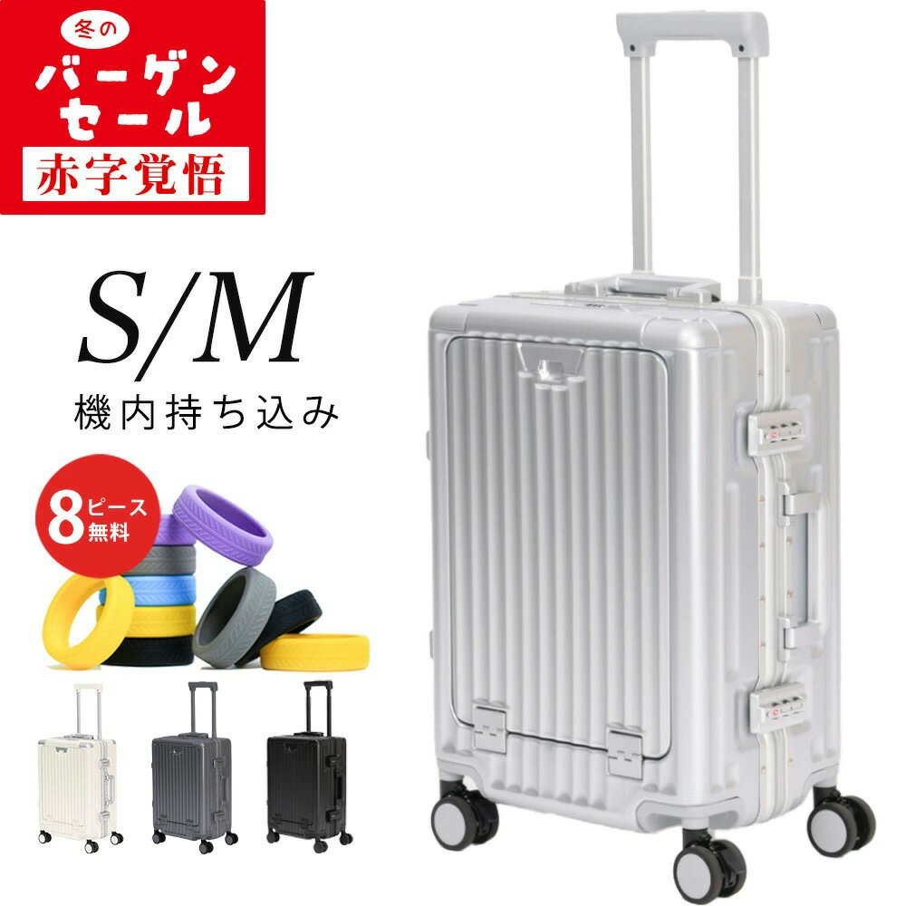 楽天モグモグリスコダブルでお得！5000円クーポン！キャスターカバー8pcs 超軽量 スーツケース アルミフレーム＆ダブルキャスター 静音 キャリーバッグ TSAロック USBポート＆ホルダー付 大容量 機内持ち込み対応 S/M 年末の帰省 旅行 出張 スマホスタンド