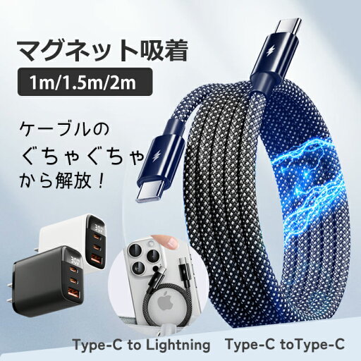 全品割引自動収納磁気吸着編み込み100W 両端Type-C データケーブル 27W PD スーパー急速充電 車載タブレット充電ケーブル 30分最大80%まで充電!iPhone16 iPhone 充電器 ケーブル タイプC 全品割引自動収納磁気吸着編み込み100W 両端Type-C データケーブル 27W PD スーパー急速充電 車載タブレット充電ケーブル 30分最大80%まで充電!iPhone16 iPhone 充電器 ケーブル タイプC