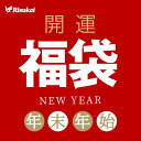 【お得・2025福袋】耳あて 充電器 福袋 2025 新春 ガジェット キッズ レディース メンズ 子供 女性 雑貨 ハッピーバッグ 家族 運試し Luckyb...