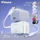 2025年新品【30分で80%まで充電】PD30W急速充電器 伸縮ケーブルセット iPhone/iPad充電器 PD対応 PSE認証 急速充電 充電アダプター ...