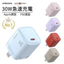 2点目は半額でおトク!【30分で80%まで充電】PD30W急速充電器 伸縮ケーブルセット iPhone16/15/14 Pro対応 充電アダプター PSE認証 ...