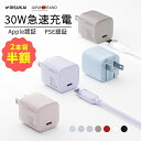 【2本目半額】PD30W急速充電器 30分で80%まで充! 伸縮ケーブルセット PSE認証 充電アダプター 旅行用折りたたみ式プラグ 急速充電 Type-C 充...