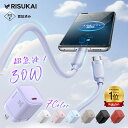 2025年新品【30分で80%まで充電】 PD30W急速充電器 ケーブルセット iPhone充電器 折りたたみ式プラグ PD対応/PSE認証 アイホン 充電 A...