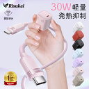 新商品【30分で80%まで充電】PD30W急速充電器 伸縮ケーブルセット iPhone 充電器 PSE認証 折りたたみ式プラグ 充電コード Type-C 旅行用...
