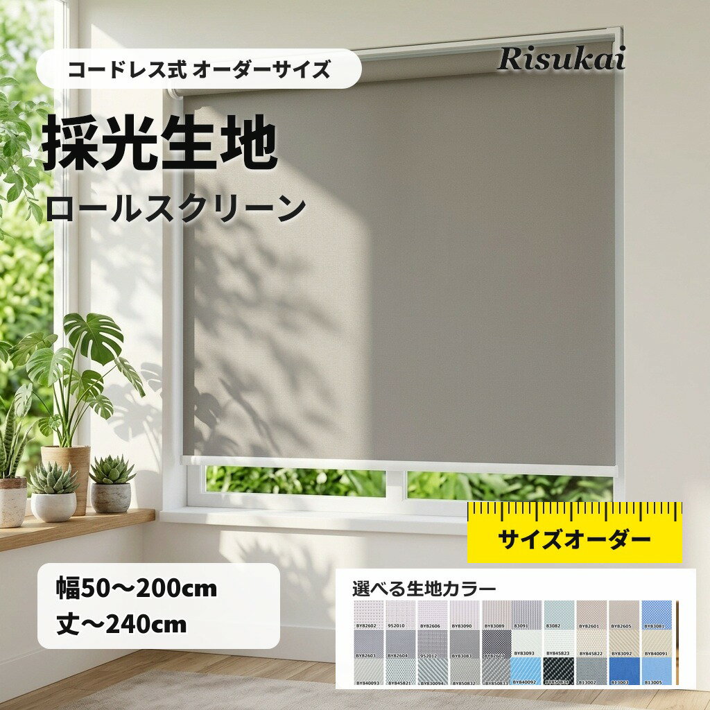 Rakuten - 10%OFF【リビングの窓をひと目でスマートにする】賃貸 ブラインド プラスチックブラインド ロールスクリーン 採光 遮光 間仕切り 目隠し キッチン ロールカーテン 調光 オーダー 横型 カーテンレール取付可 小窓 遮熱 ロールスクリーン付き 1級遮光 木目 カーテン