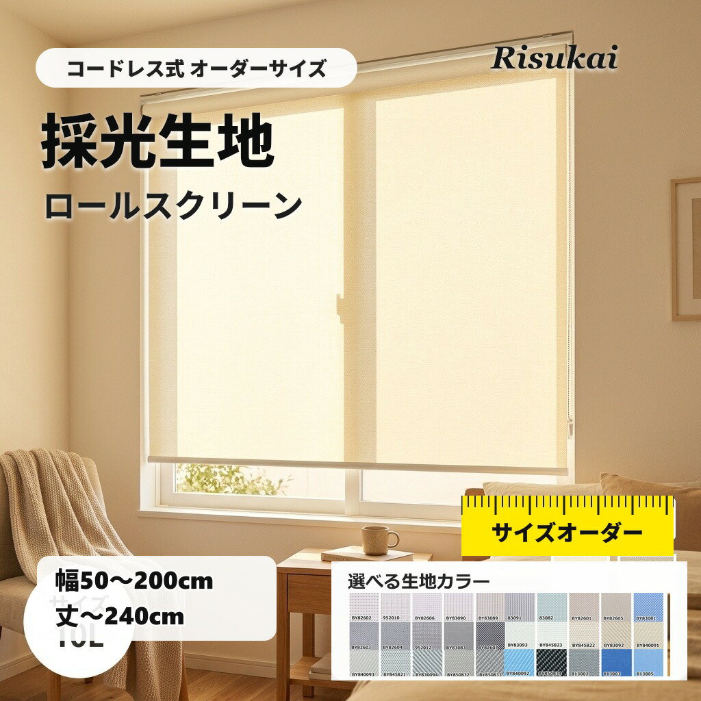 Rakuten - 10%OFF【部屋の視線をやわらげる】ロールスクリーン オーダー つっぱり PVCブラインド 木目 キッチン 遮光 ブラインドカーテン 既製サイズ 採光 遮光 遮熱 引っ越し 新生活 代引不可 部屋 防水 1cm単位 PVCブラインド コードレス 遮像 トイレ