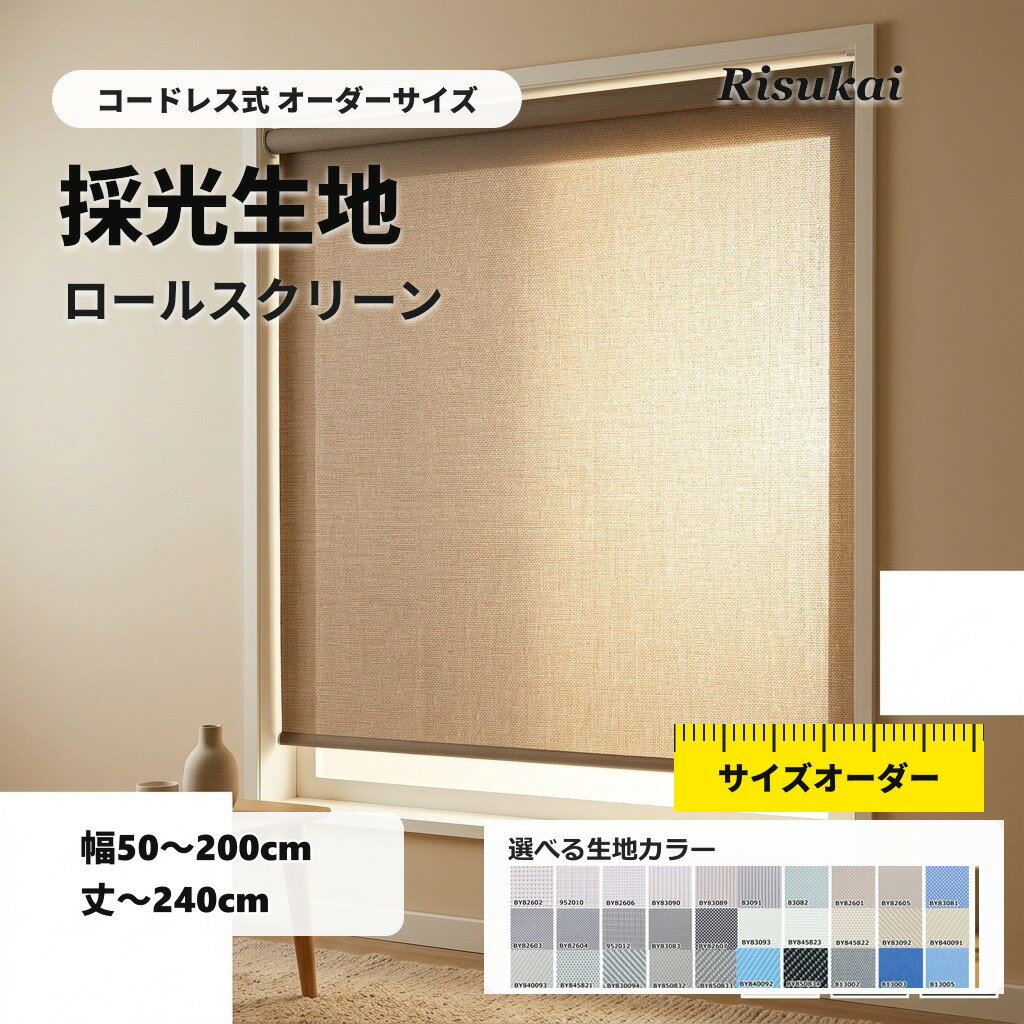 10%OFF★窓まわりを予備に備える★ロールスクリーン 調光 採光 キッチン 遮光 断熱 遮熱 採光 防炎 小窓 省エネ 浴室 カーテンレール シンプル UVカット 賃貸OK チェーン式 突っ張り 穴あけ不要 仕切り 新生活 横型 賃貸 ロールスクリーン オーダー カーテン（楽天・モグモグリスコ）
