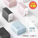 【雷の速さでフル充電】PD65w急速充電器 3ポート iphone 充電器 コンセント iphone 充電器 純正 ACアダプター iphone充電器 セット ...