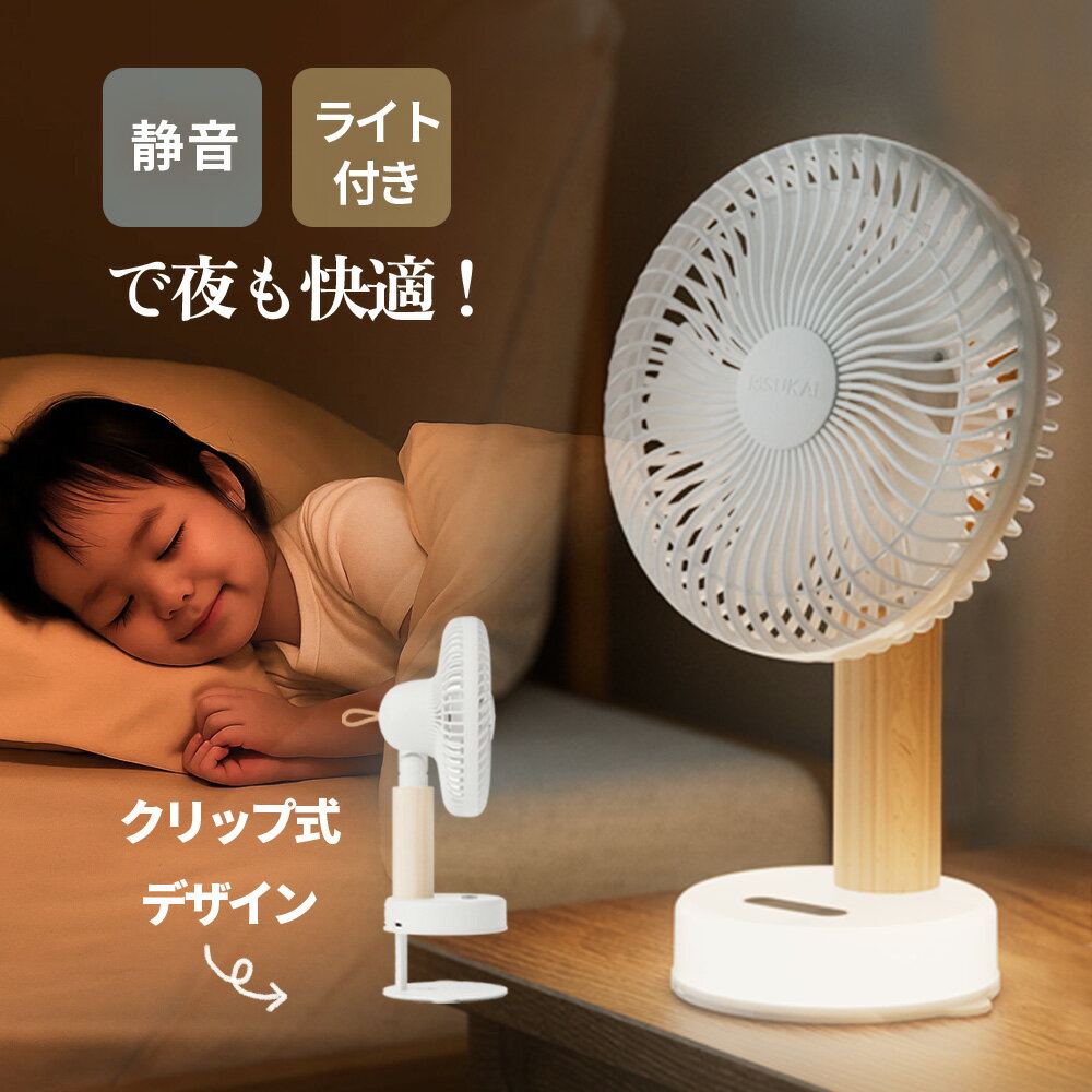 10%OFF★気になる毛をほどよく手早くする★軽量 取り外して洗浄可能 卓上扇風機 壁掛けファン クリップ扇風機 小型ファン 静音 扇風機 サーキュレーター キッチン アロマ ファン 卓上 type-c 充電 小型送風機 壁掛け クリップ 吊り下げ アロマ対応 小型 USB