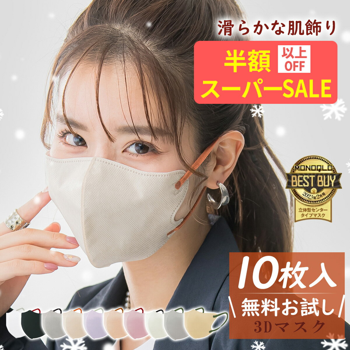 SS特価890→358円★口元の余裕が嬉しい立体マスク★フィット マスク 小顔 マスク 大人 シンプル マスク 息がしやすい ますく ふつう サイズ マスク 柔らか マスク プリーツ マスク 花粉対策 マスク 不織布 通気性 マスク 高性能 マスク おしゃれ マスク 秋冬 マスク