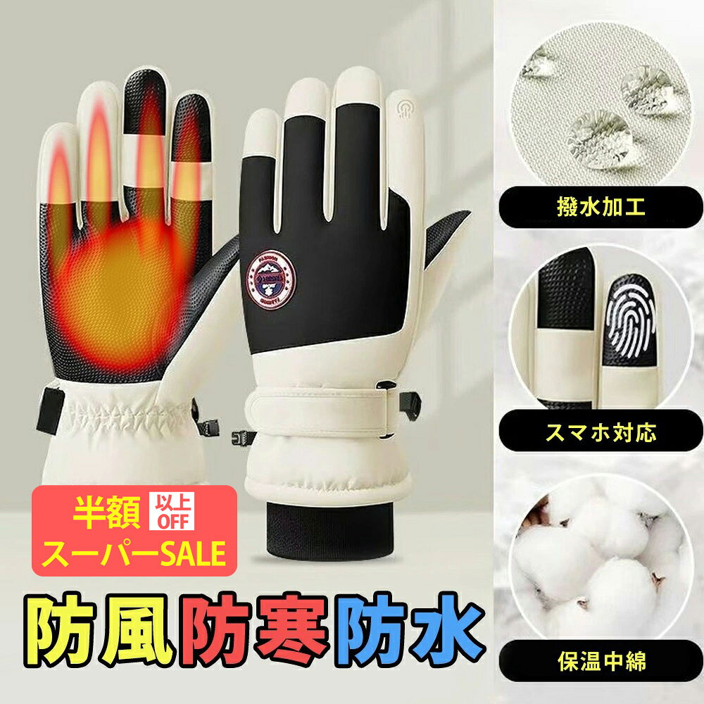 スーパーSALE限定【SS限定2980→1512円】スキーグローブ｜防寒手袋 男性用｜冬季スポーツ用｜防風｜冬のアウトドアに最適｜女性用自転車グローブ｜暖かくて快適｜通気性抜群 スキー グローブ レディース メンズ スノーグローブ 防寒 防風 ウィンタースポーツ 防水 スキー用品(4)