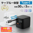 【SS限定!6500→2280円】ケーブル一体型充電器【自動巻き取り式】★伸縮式充電ケーブル★Type-C充電ケーブルー体型 折りたたみ式プラグ PD30W急速...