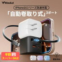 【スーパーSALE限定!6500→2280円!】ケーブル一体型充電器★伸縮式充電ケーブル★Type-C充電ケーブル付き iPhone対応 PD 30W急速充電 ...
