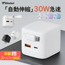 【SS限定!6500→2280円】ケーブル一体型充電器【自動巻き取り式】★伸縮式充電ケーブル★Type-C充電ケーブルー体型 折りたたみ式プラグ PD30W急速...