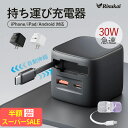 【SS限定!6500→2280円】ケーブル一体型充電器【自動巻き取り式】★伸縮式充電ケーブル★Type-C充電ケーブルー体型 折りたたみ式プラグ PD30W急速...