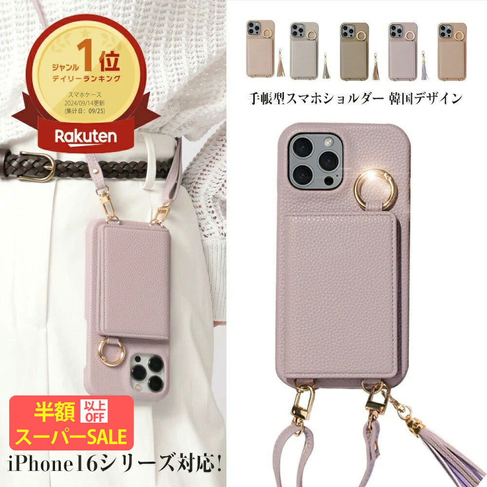 SS限定!5980→1512円！【スタンド機能】 スマホショルダー リングつきポケット★iphone17pro iphone16e 16 16Pro ProMax Plus スマホショルダー ストラップ スマホケース iphone17 iphone15 14 15 pro 13promax 第3世代 第2世代 iphone12 11 6 7 8 XR XS OPPO カード収納