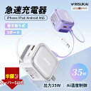 【SS限定特価!6500→2280円!】大人気35Wモデル iphone 充電器 35W 急速充電器 PD充電器 ACアダプター USB コンセント スマホ充電...