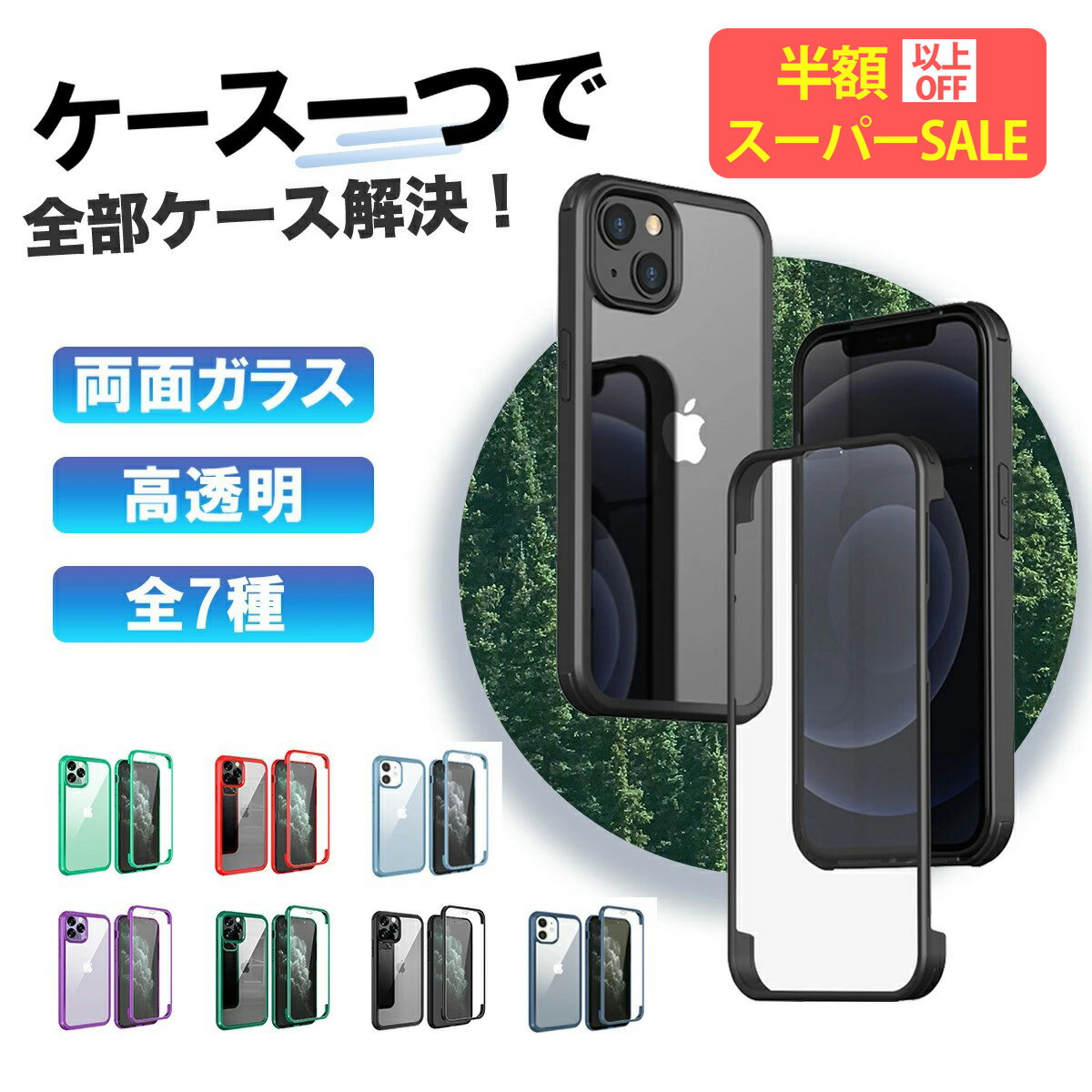 SS限定★最安1512円【高い透明度フルカバー】iphone 17 iphone17pro max iPhone15 iPhone 14 ケース 14 Pro ケース 14Plus 14ProMax iPhoneSE iPhone13 ケース iphone12/13 pro /12 mini iphone12pro 8/7 se2 pro 11 max plus クリア iphone 両面 スマホケース iphone 17Air