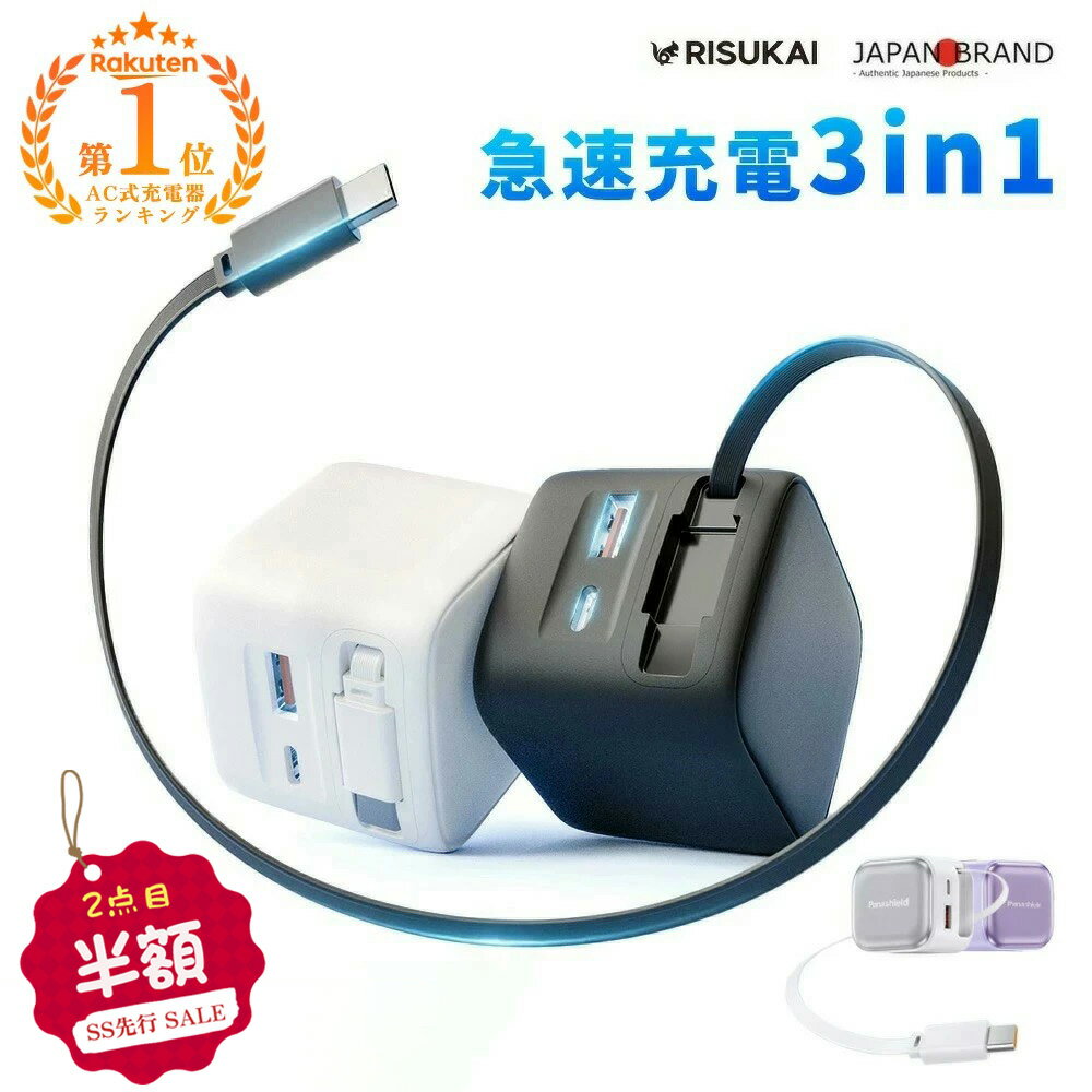 SS先行SALE 2点目半額★ケーブル一体型充電器【自動巻き取り式】★巻き取りケーブル★Type-C充電ケーブルー体型 折りたたみ式プラグ PD30W急速充電 USB 35W Lightning デュアルポートアダプター データケーブル iPhone17/16/15/14持ち運び便利&旅行/出張 PSE認証済み