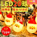 SS限定!2980→631円【期間限定値引き!】クリスマスLEDライトストリング(サンタクロース、クリスマスツリー、トナカイ、雪だるま、雪の結晶、松ぼっくり、リス、ベル、カラフルライト)電池式 屋外用 室内 寝室 庭 電飾 飾り付け 電池式 防水 インテリア パーティーグッズ