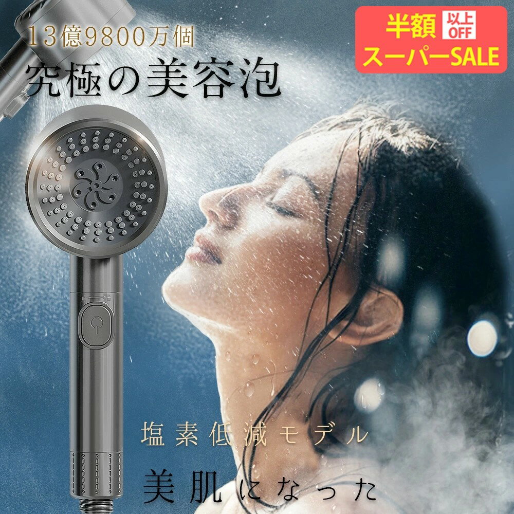 Massage Shower - SS特価★24980→1680円【肌に優しいマイクロナノバブルシャワー】節水・塩素除去・毛穴ケアを実現する高性能シャワーヘッド 3段階モード 美顔 多機能 うるおい 超ナノバブルシャワー ヘッド 取り付け簡単 増圧 節水節約 お風呂掃除 水流切替 シャワーヘッド