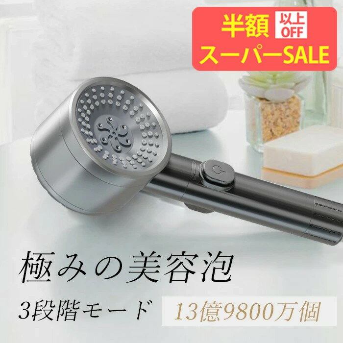 SS限定特価★24980→1681円【スーパーSALE限定】シャワーヘッド マイクロナ 手元止水 洗浄力 マイクロバブル ミスト 手元ストップ 毛穴 ケア 汚れ 除去 美肌 3段階モード 多機能 うるおい 超ナノバブルシャワー ヘッド 取り付け簡単 安心 増圧 お風呂掃除 軽量設計 水流切替