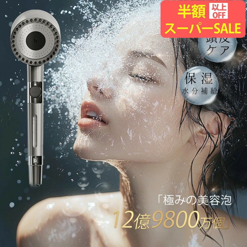 Rakuten - 年間最安級24980円→1476円 シャワーヘッド マイクロナノバブル 節水 手元止水 洗浄力 硅?マッサージ 頭皮を清潔 3段階モード ミスト機能 手元ストップ 毛穴ケア 汚れ除去 美肌 保湿 止水 美顔 多機能 うるおい 超ナノバブル 増圧 軽量設計 水流切替 塩分除去 お風呂掃除