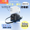 【SS限定!6500→2280円!】PD 30W急速充電★伸縮式充電ケーブル★Type-C充電ケーブル付き携帯電話充電器 iPhone対応 USBインターフェー...