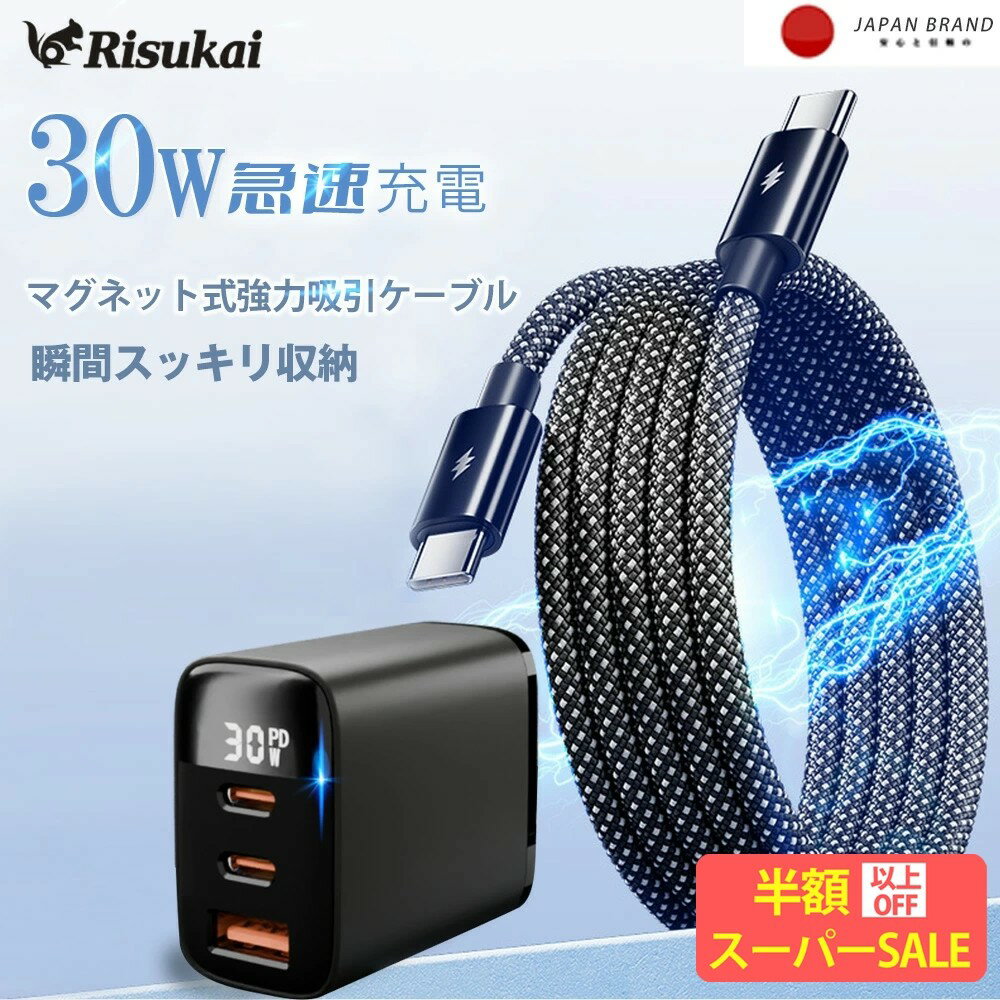 SS特価★6580→2232円★自動収納磁気吸着編み込み100W 両端Type-C データケーブル 27W PD スーパー急速充電 車載タブレット充電ケーブル 30分最大80%まで充電！iPhone16 30W 急速充電器 3ポート装備 超小型 iphone充電器 6色選べる ACアダプター スマホ iPad iphone16e