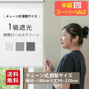 【SS特価!6980→2412円!】【60×90cm】【60×180cm】ロールスクリーン 【理想の寝室】ローマンシェード一級遮光カー 防音カーテン スタイリッシュ防水全遮光ローラー ブラインド 3色 バスルーム オフィスに最適な高品質遮光カーテン 目隠し 北欧風 ローマンシェード 寝具
